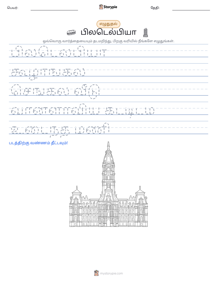 எழுத்து பயிற்சி