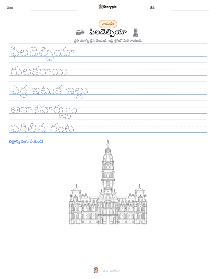 రాయడం సాధన