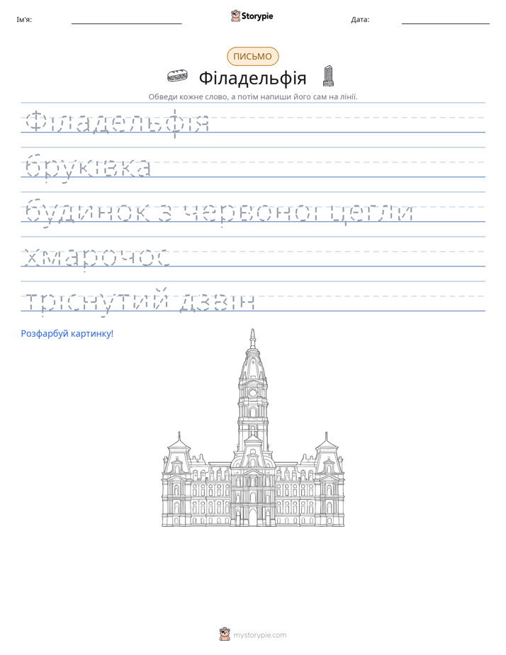 Практика письма