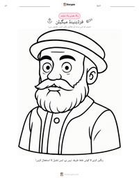 فرڈینینڈ میگیلن پرنٹ کرنے کے قابل ورکشیٹ کا پیش نظارہ