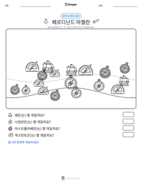 페르디난드 마젤란 인쇄 가능한 워크시트 미리보기