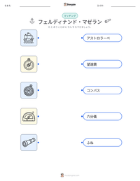 フェルディナンド・マゼラン の印刷可能ワークシートプレビュー