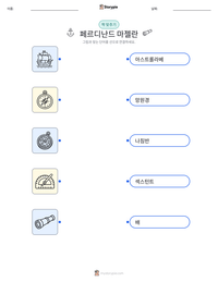 페르디난드 마젤란 인쇄 가능한 워크시트 미리보기