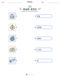 斐迪南·麦哲伦 可打印工作表预览
