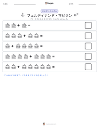 フェルディナンド・マゼラン の印刷可能ワークシートプレビュー