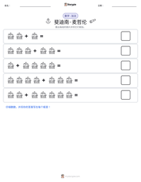 斐迪南·麦哲伦 可打印工作表预览