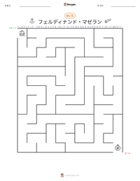 フェルディナンド・マゼラン の印刷可能ワークシートプレビュー