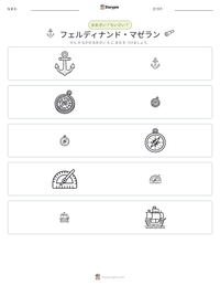 フェルディナンド・マゼラン の印刷可能ワークシートプレビュー