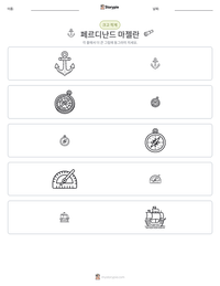페르디난드 마젤란 인쇄 가능한 워크시트 미리보기