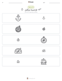 فرڈینینڈ میگیلن پرنٹ کرنے کے قابل ورکشیٹ کا پیش نظارہ