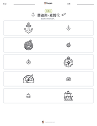 斐迪南·麦哲伦 可打印工作表预览
