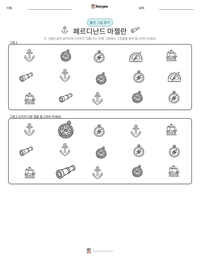 페르디난드 마젤란 인쇄 가능한 워크시트 미리보기