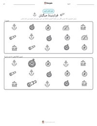فرڈینینڈ میگیلن پرنٹ کرنے کے قابل ورکشیٹ کا پیش نظارہ