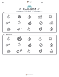 斐迪南·麦哲伦 可打印工作表预览