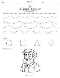 斐迪南·麦哲伦 可打印工作表预览