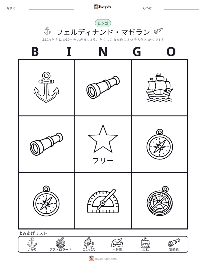 ピクチャービンゴ