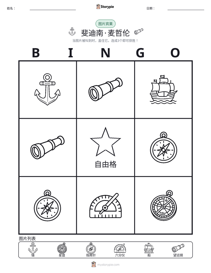 图片宾果