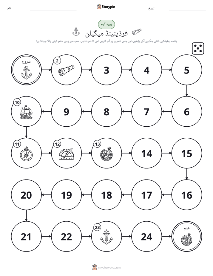 رول اور منتقل کریں کھیل