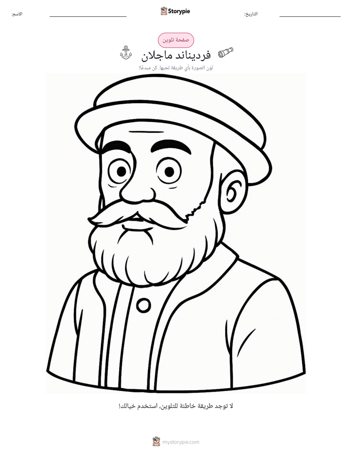 صفحة تلوين
