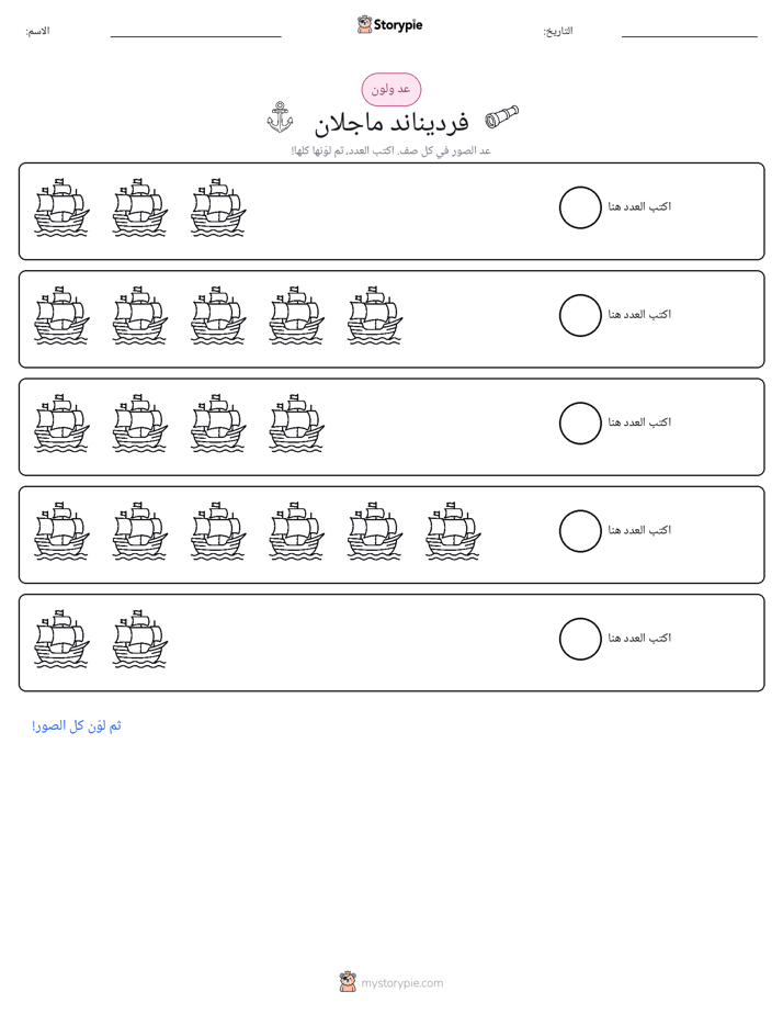 عد و لون