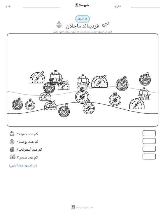 مشهد العد