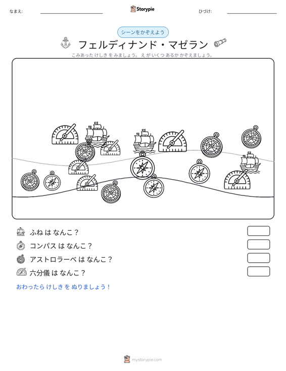 カウントシーン