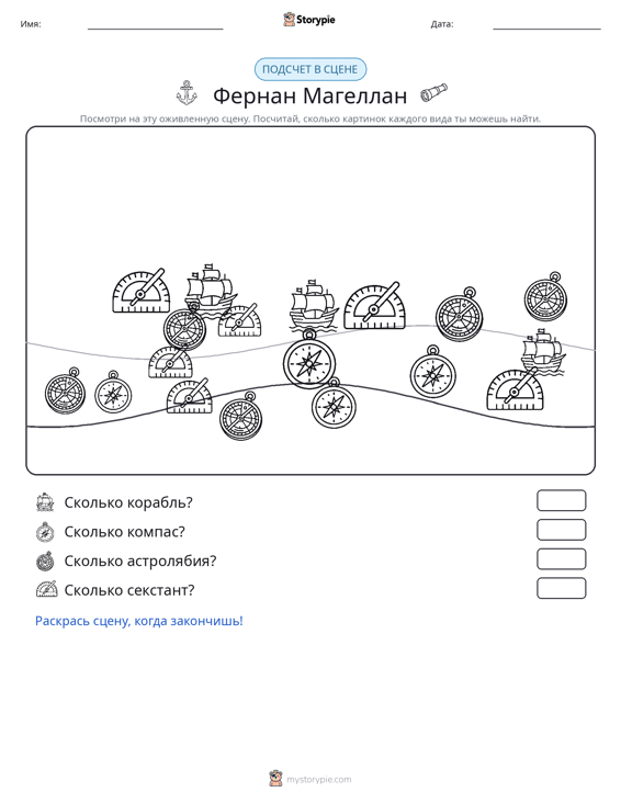 Сцена счёта