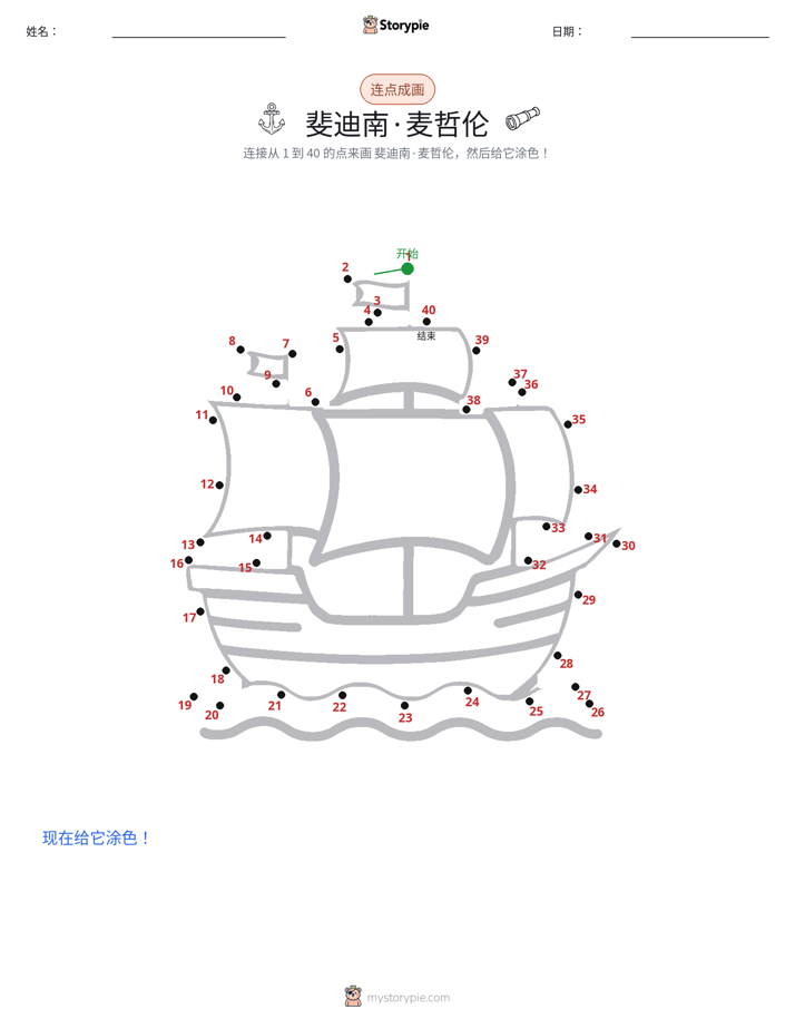连点成线