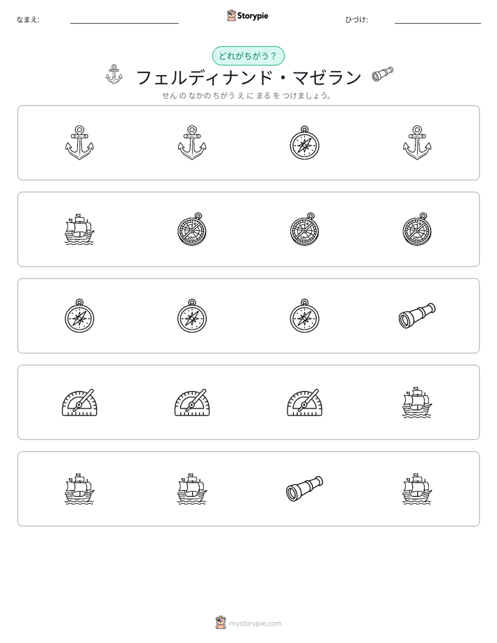 異なるものを見つけよう
