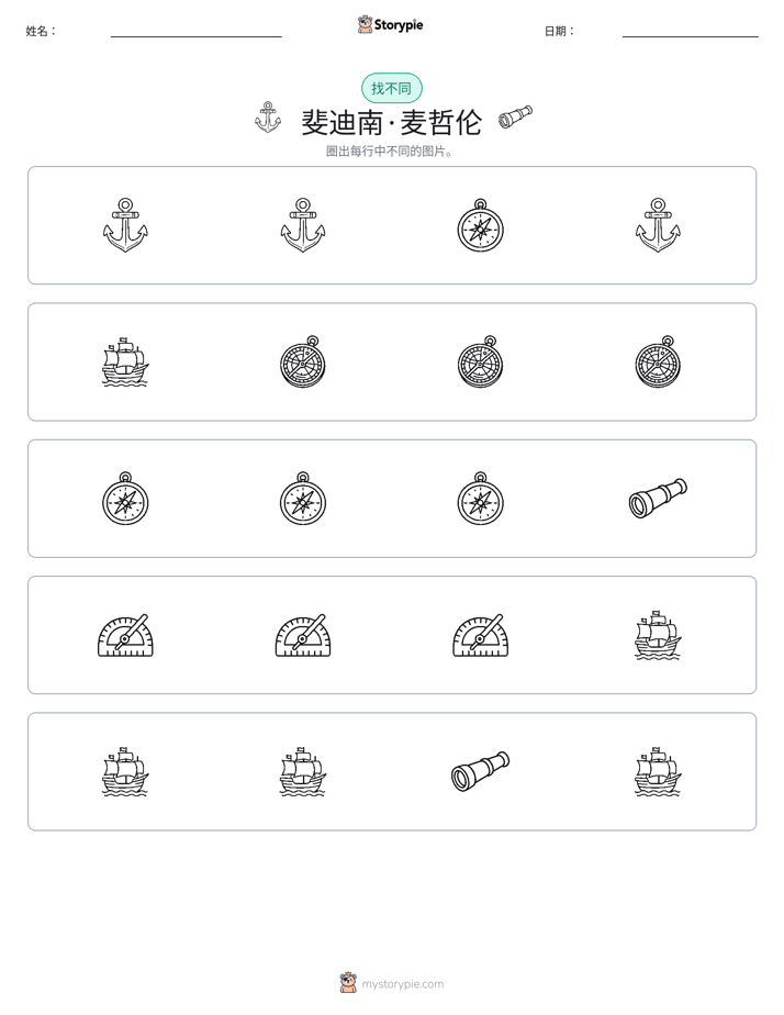 找不同