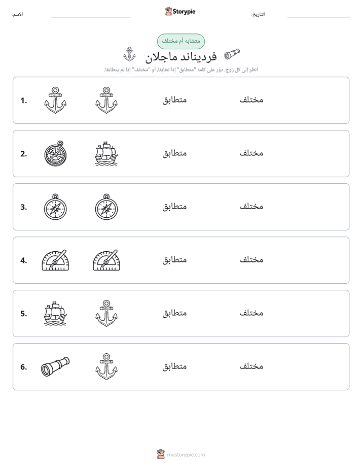 نفس أو مختلف