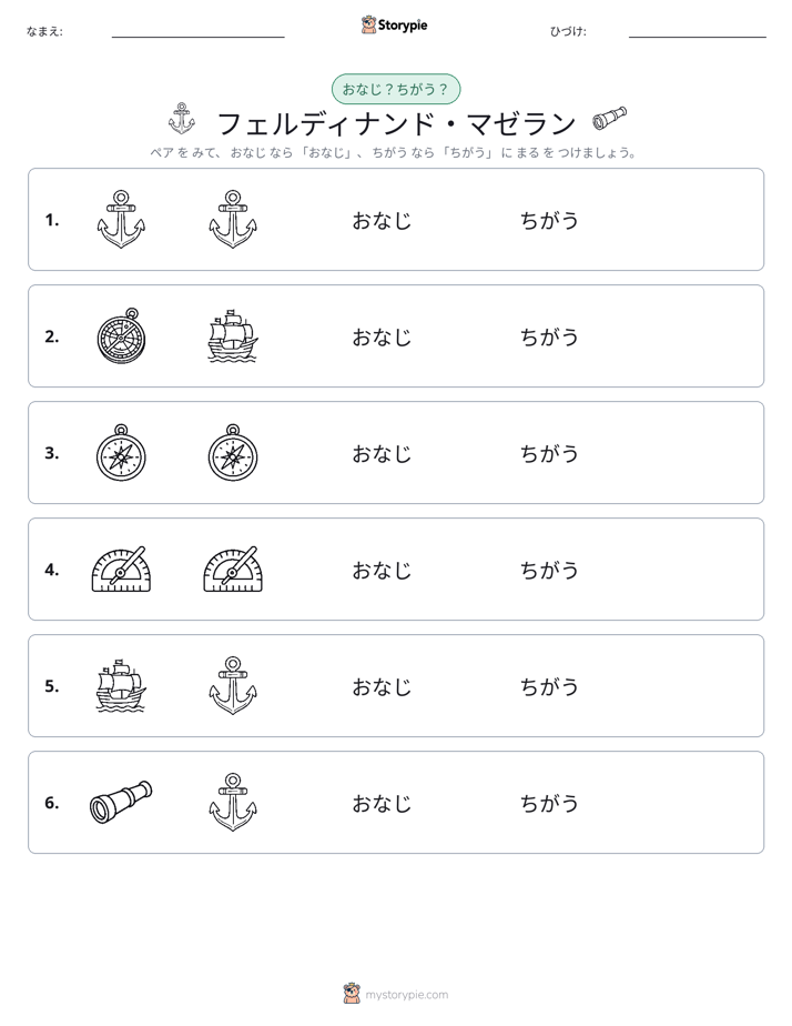 同じか違うか