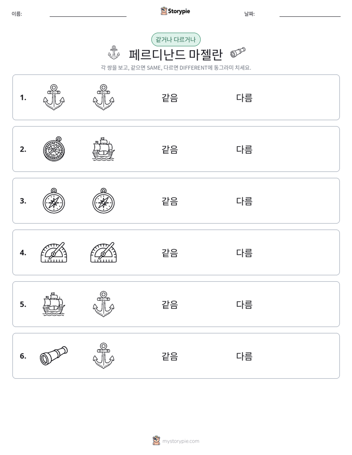 같은 것 또는 다른 것