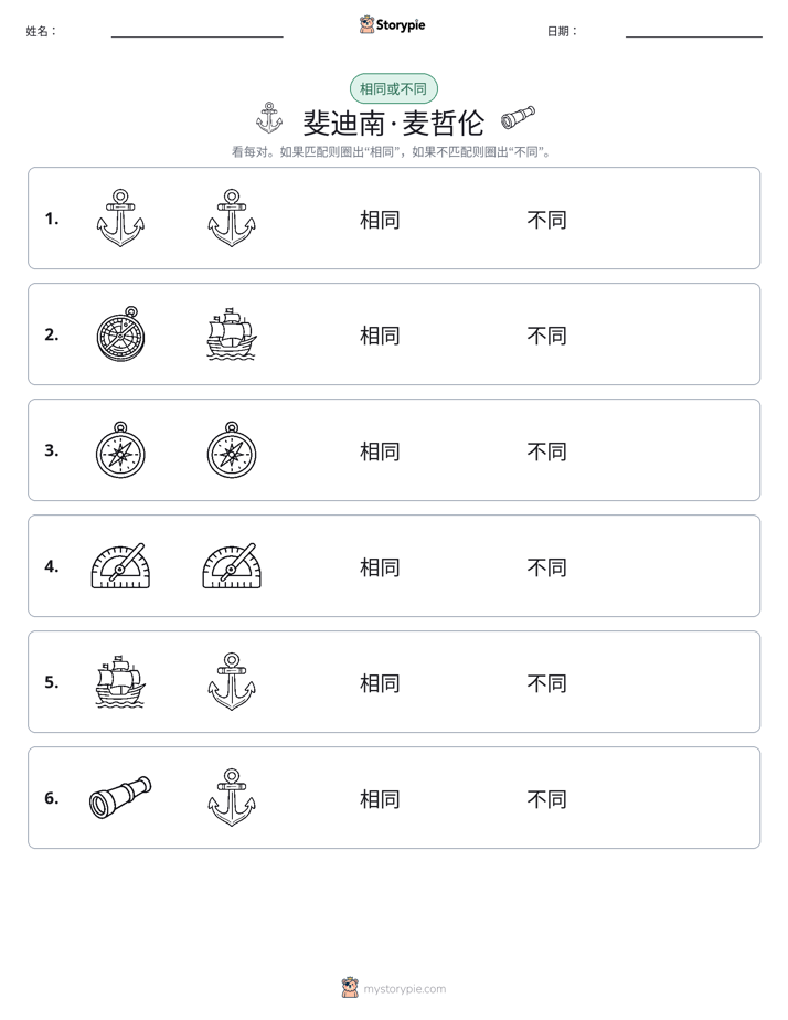 相同或不同
