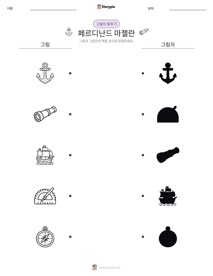 그림자 맞추기
