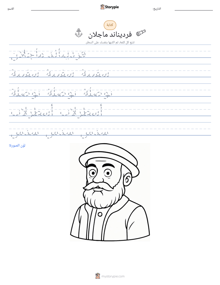 تمرين الكتابة