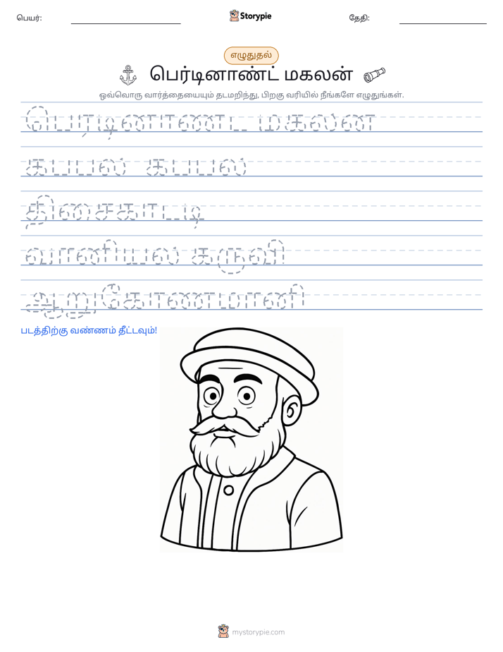 எழுத்து பயிற்சி