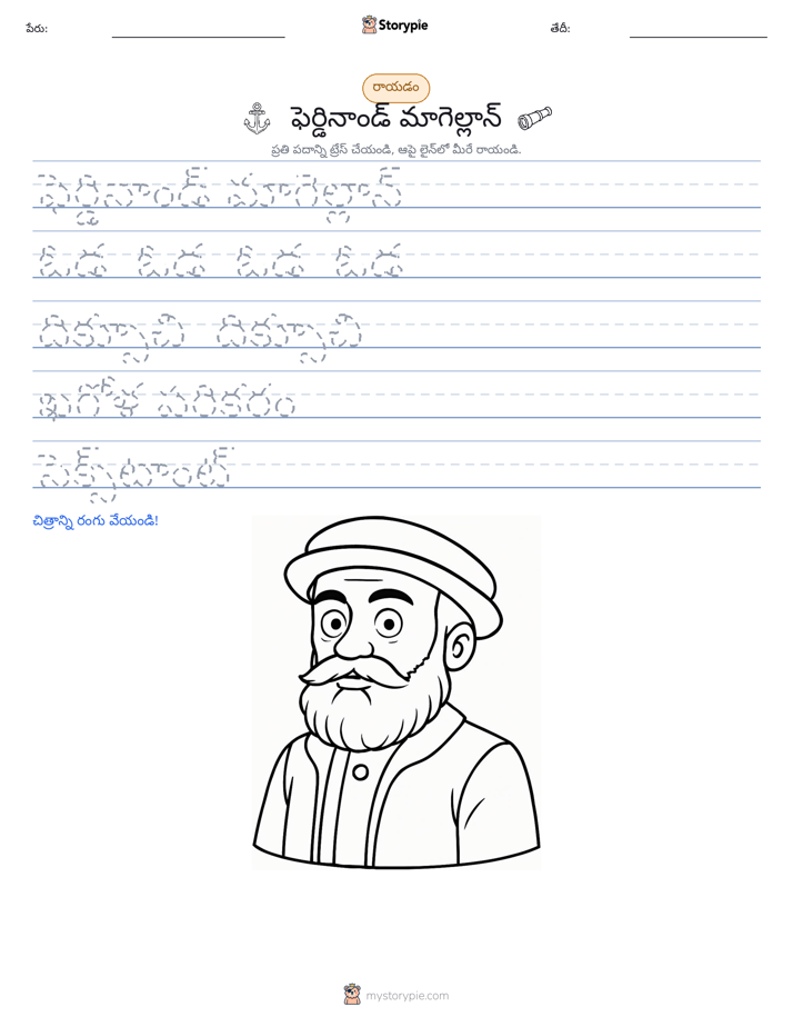 రాయడం సాధన