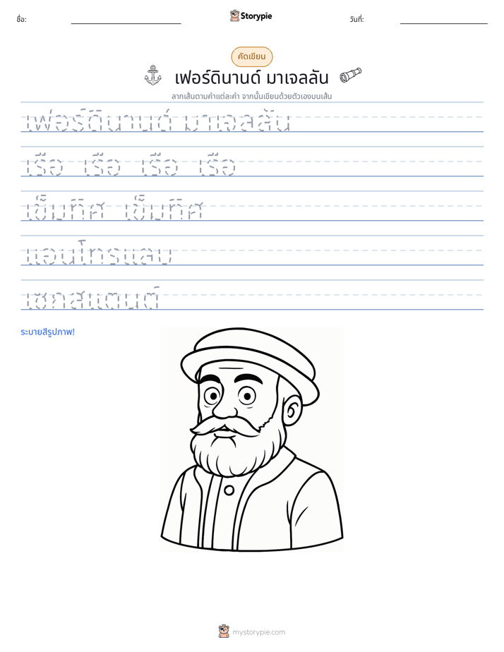 การฝึกเขียน