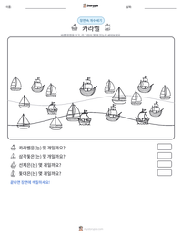 카라벨 인쇄 가능한 워크시트 미리보기