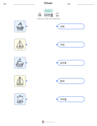 카라벨 인쇄 가능한 워크시트 미리보기