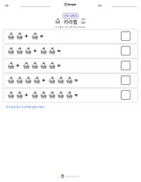 카라벨 인쇄 가능한 워크시트 미리보기