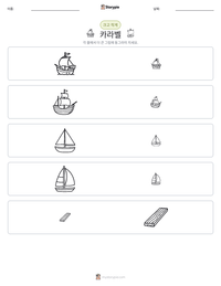 카라벨 인쇄 가능한 워크시트 미리보기