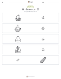 เรือคาราเวล ตัวอย่างแบบฝึกหัดที่พิมพ์ได้