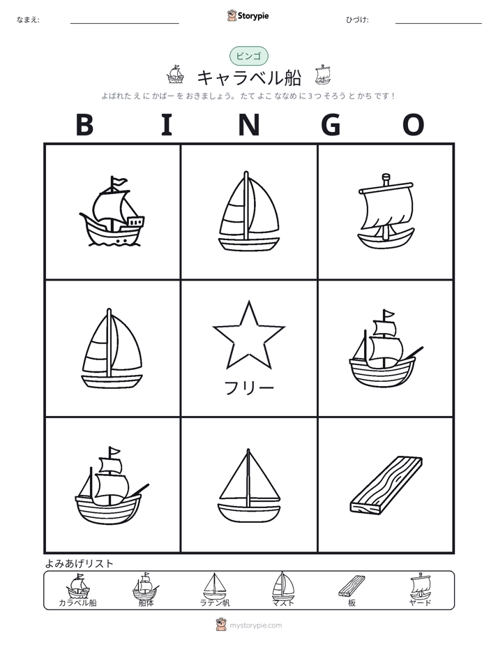 ピクチャービンゴ