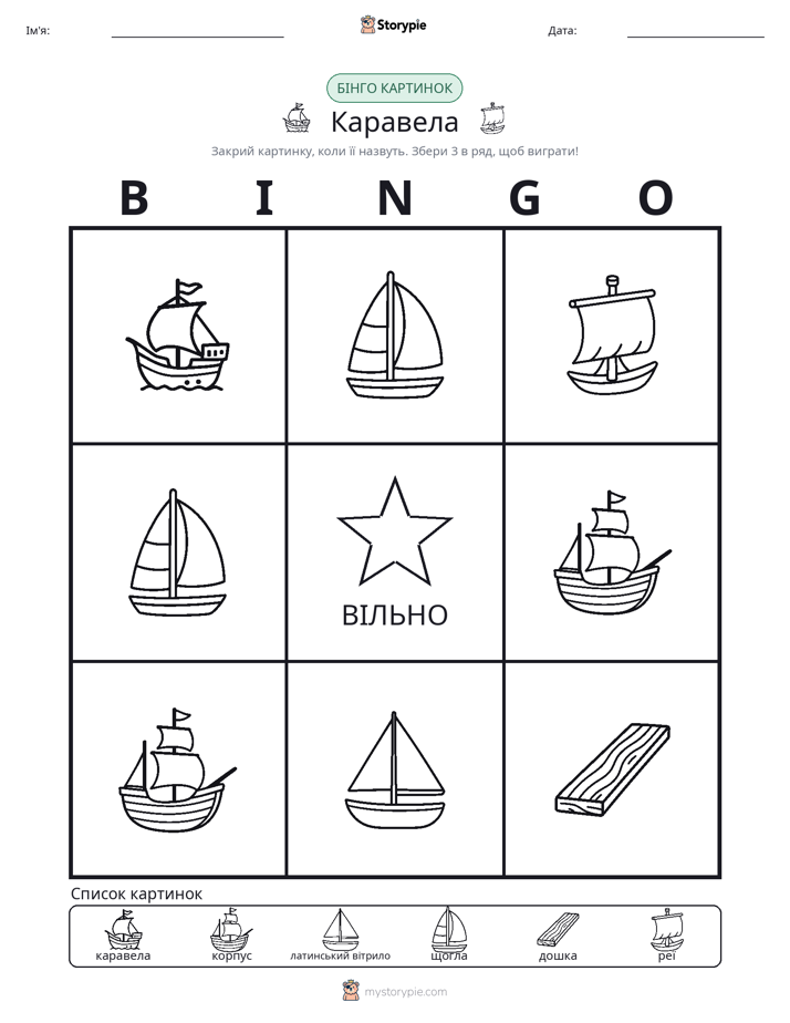 Бінго з Малюнками