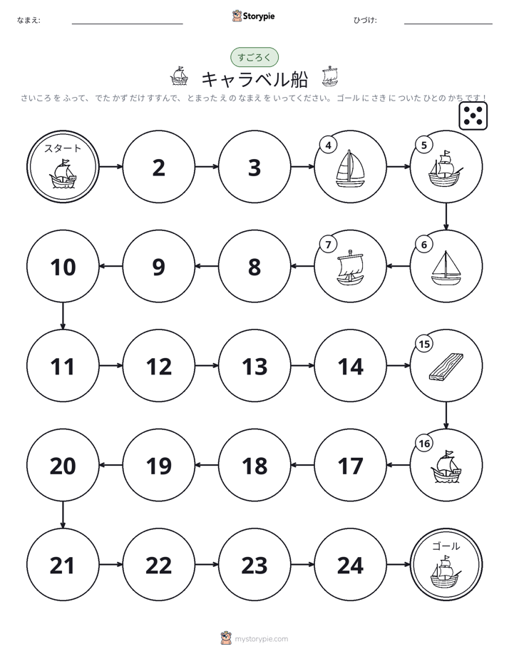 ロール＆ムーブゲーム