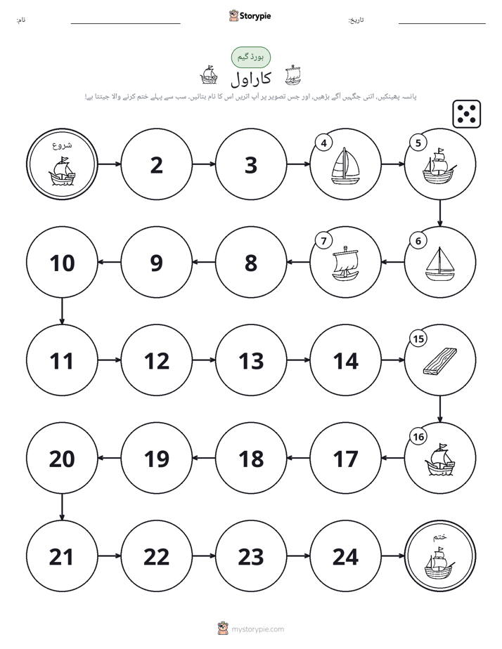 رول اور منتقل کریں کھیل