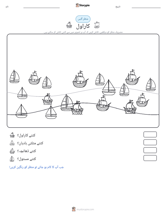 گنتی کا منظر