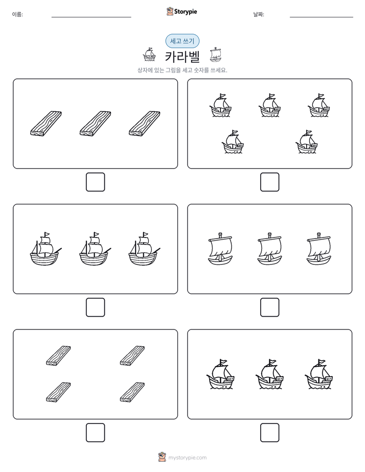 세고 쓰기